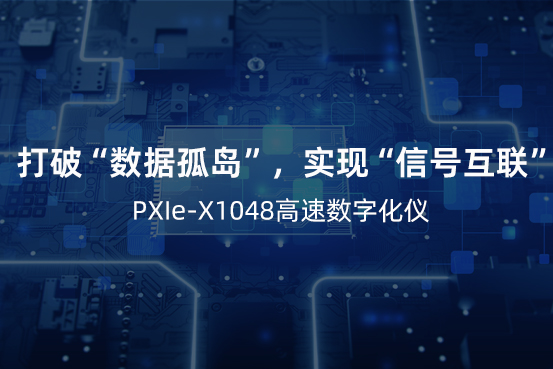PXIe-X1048高速数字化仪助力核素识别项目研究